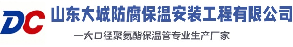 剑川大城防腐保温安装工程有限公司